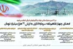 چهار تفاهمنامه سرمایهگذاری به ارزش ۴۱ هزار میلیارد تومان امضا شد